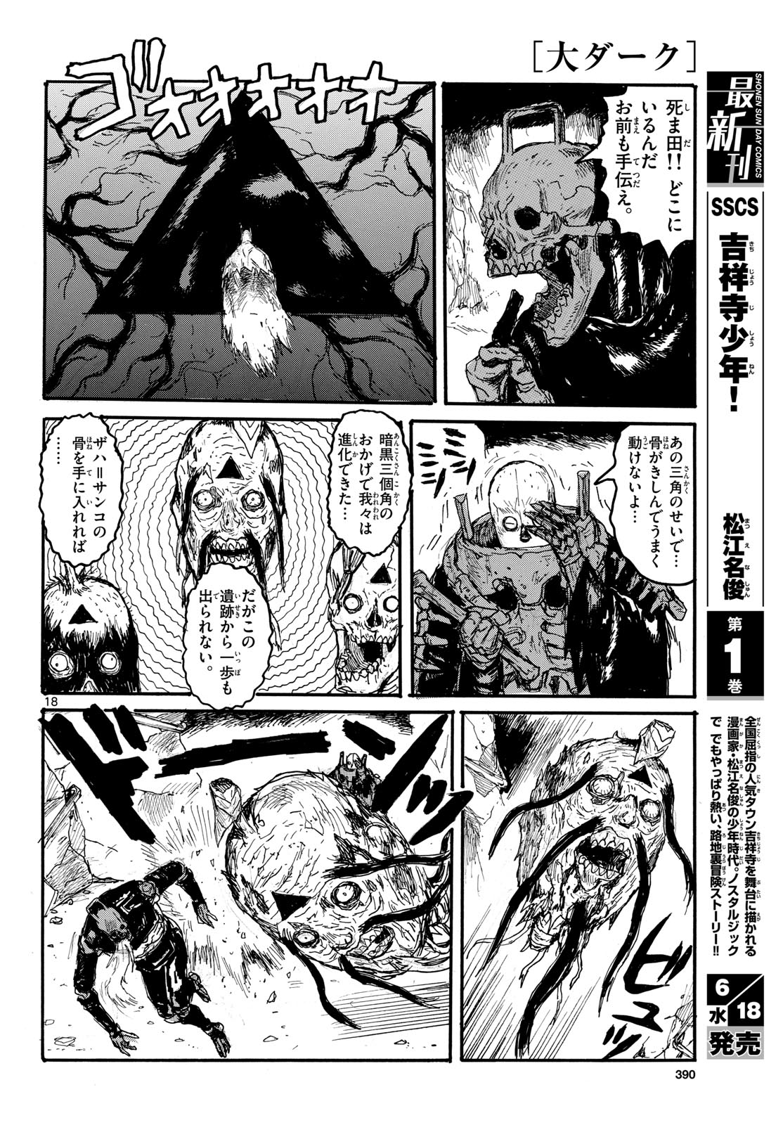 Dai Dark Chapter 57 18ページ