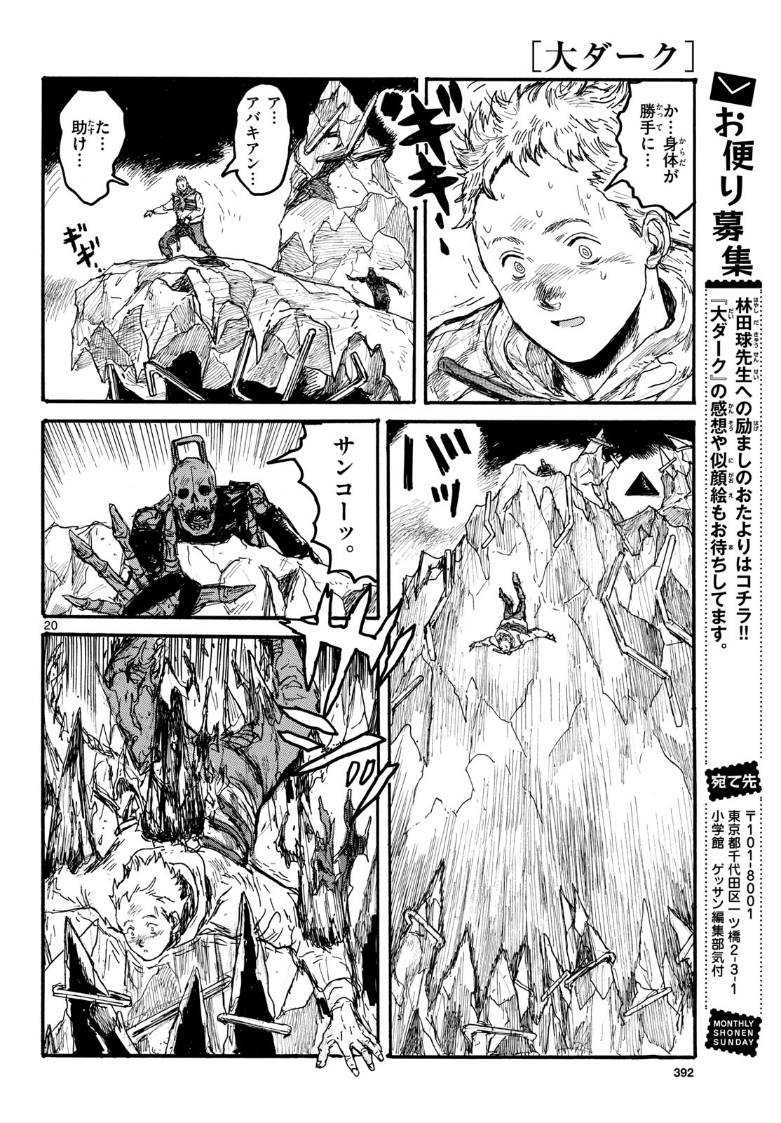 Dai Dark Chapter 57 20ページ