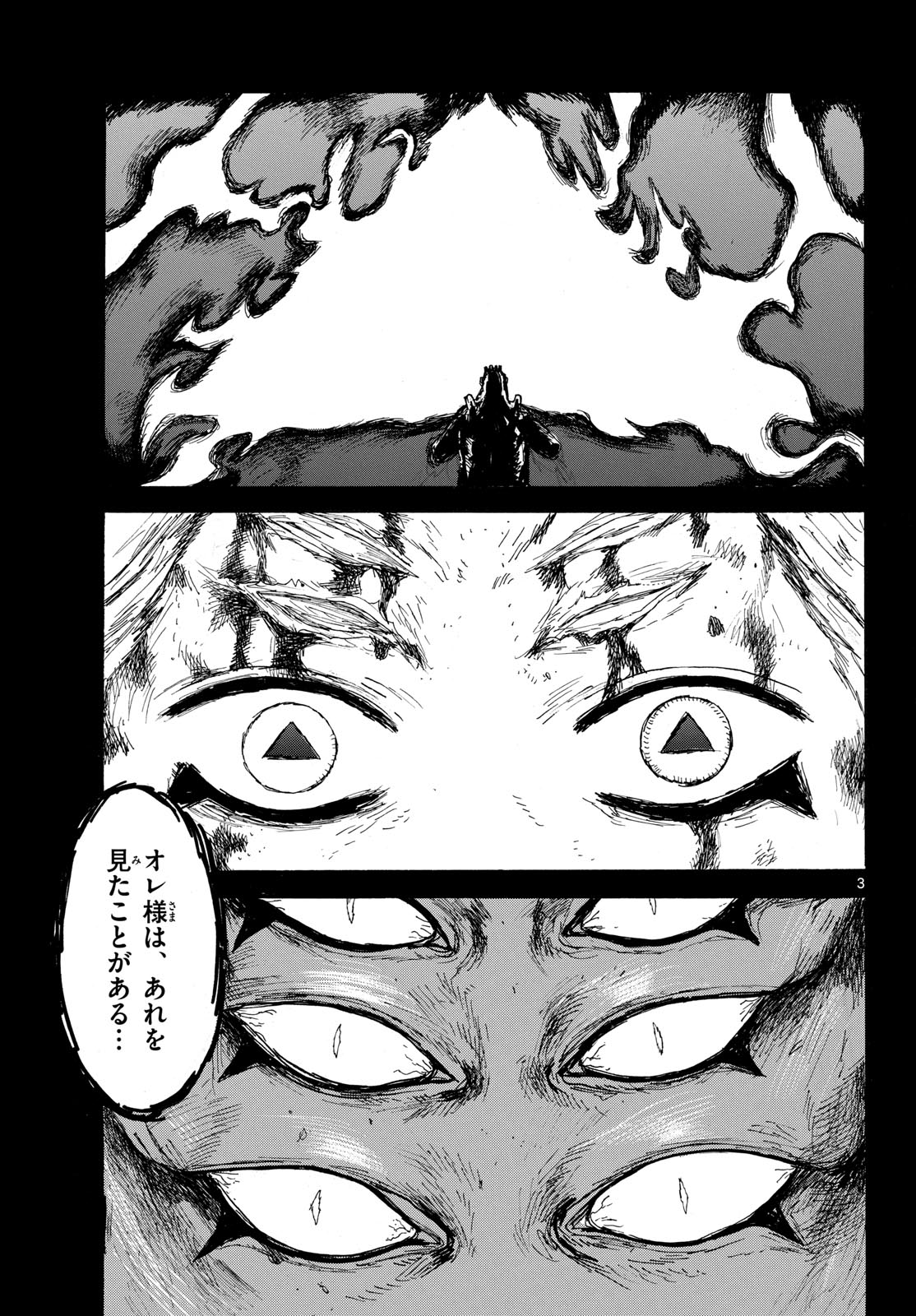 Dai Dark Chapter 57 3ページ