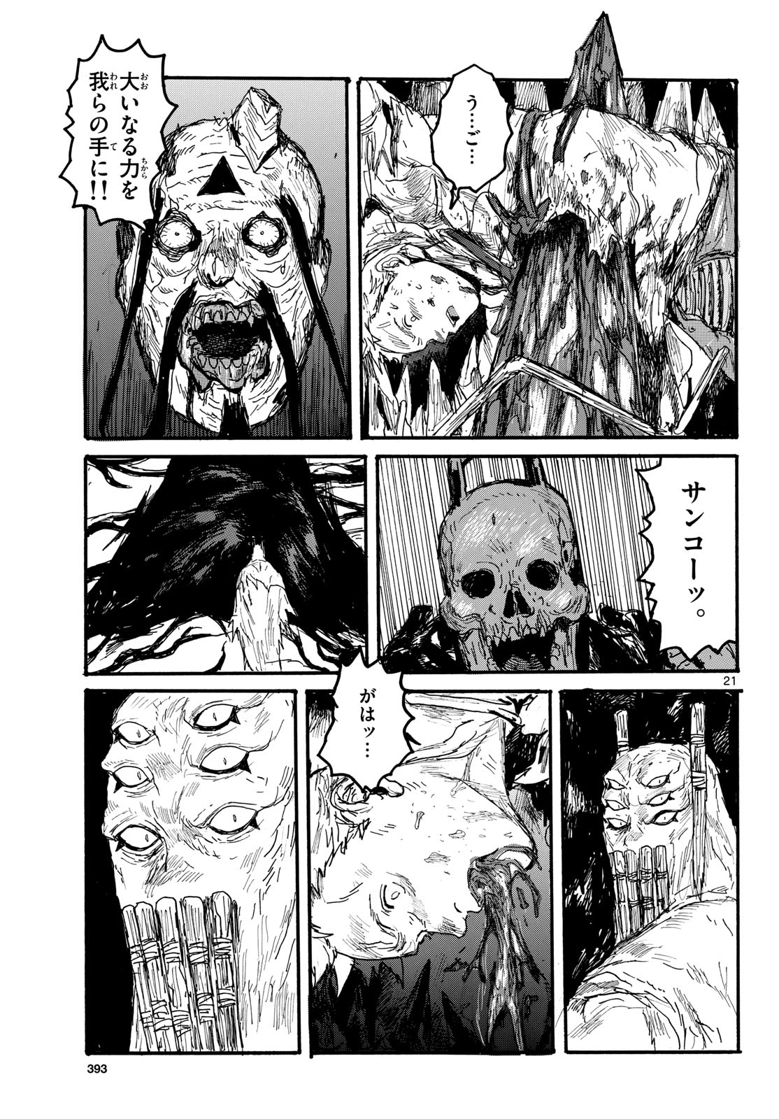 Dai Dark Chapter 57 21ページ