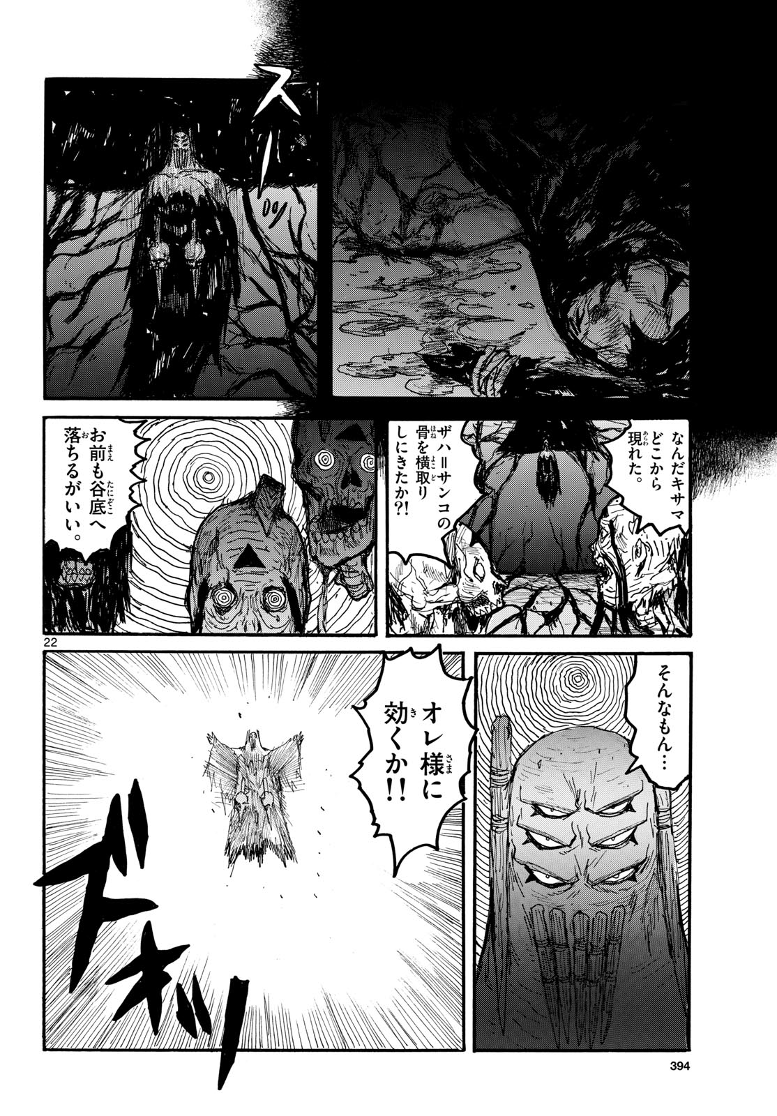 Dai Dark Chapter 57 22ページ