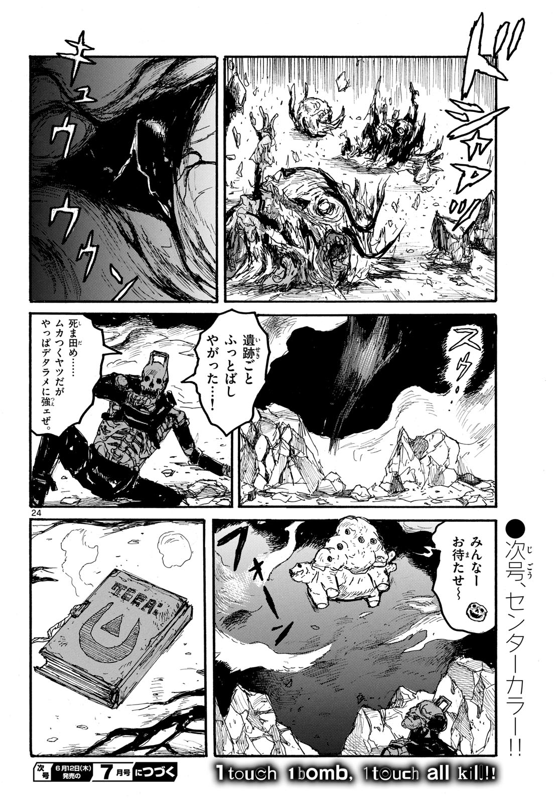Dai Dark Chapter 57 24ページ