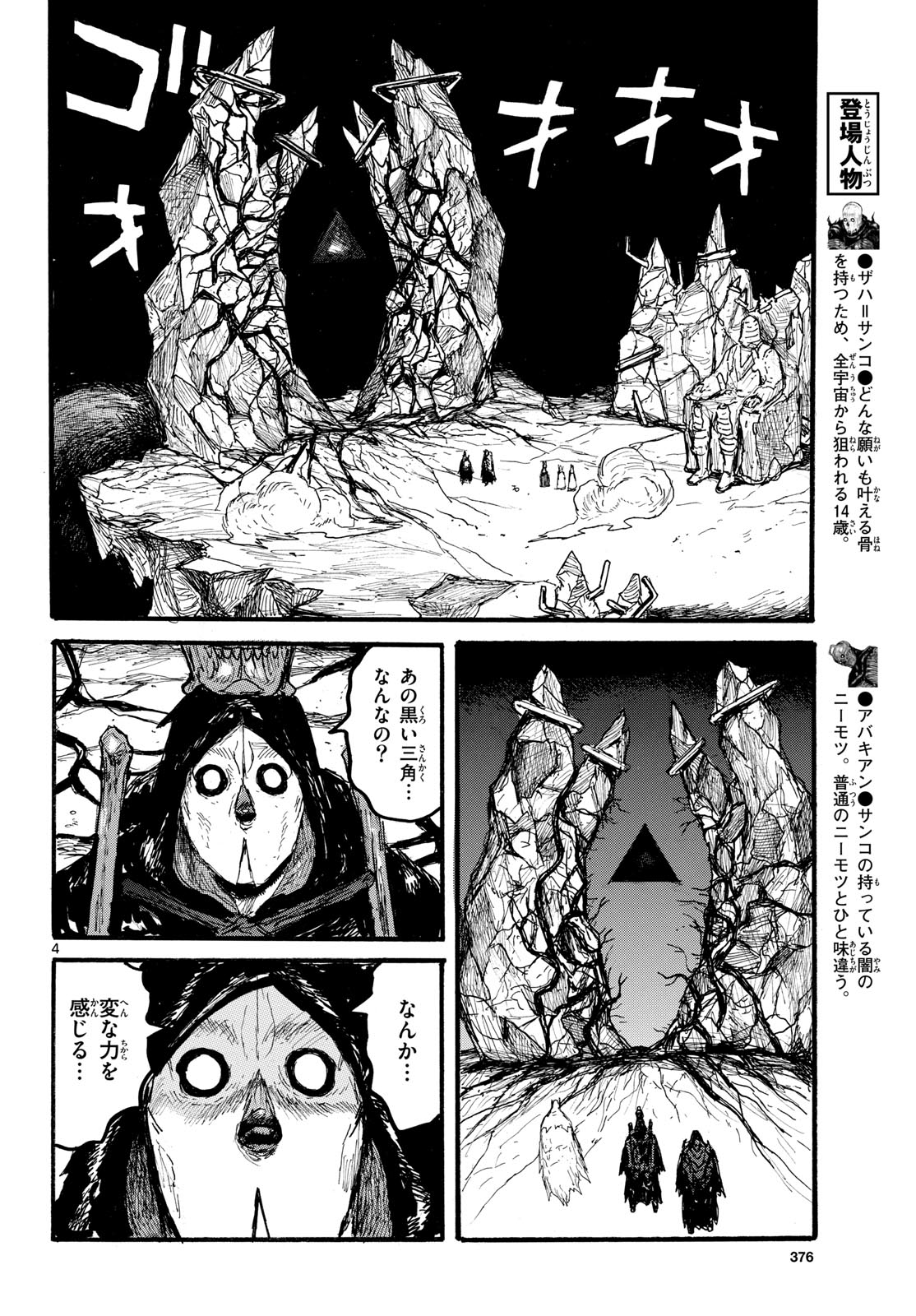 Dai Dark Chapter 57 4ページ