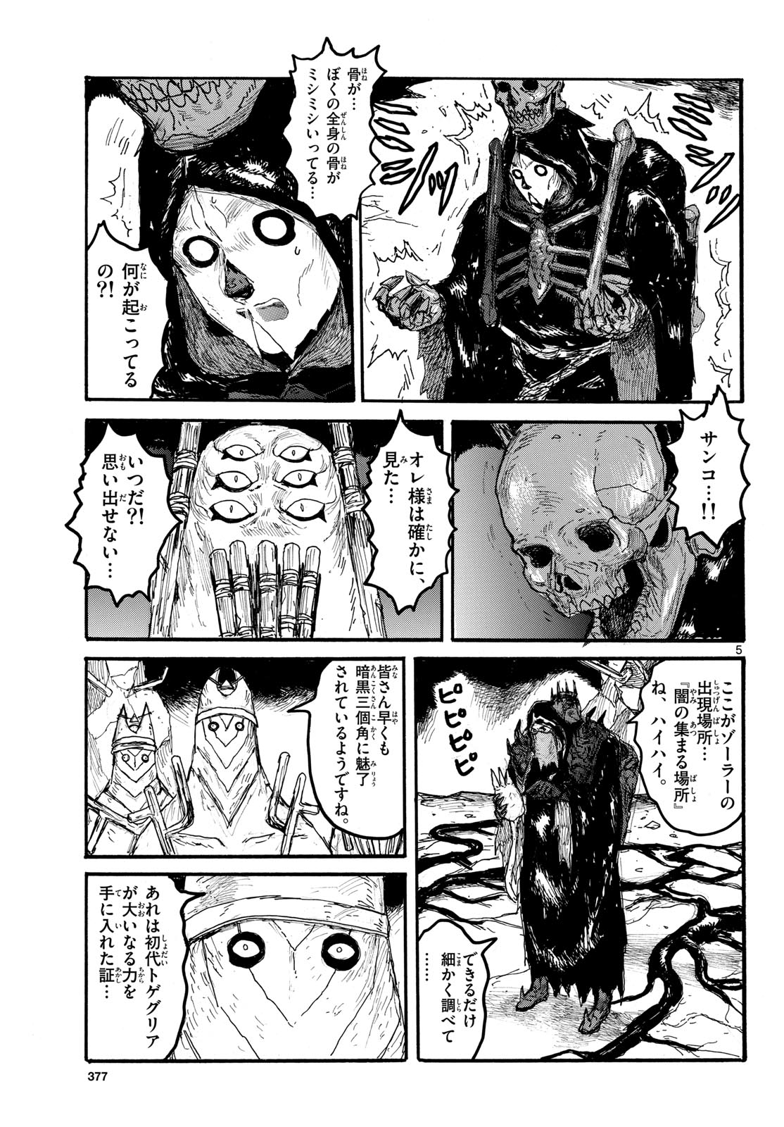 Dai Dark Chapter 57 5ページ