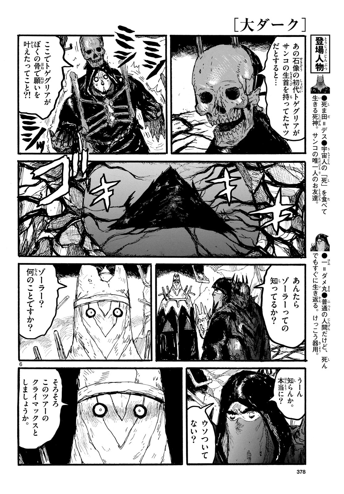 Dai Dark Chapter 57 6ページ