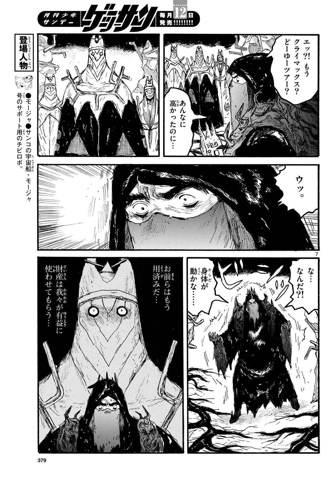 Dai Dark Chapter 57 7ページ