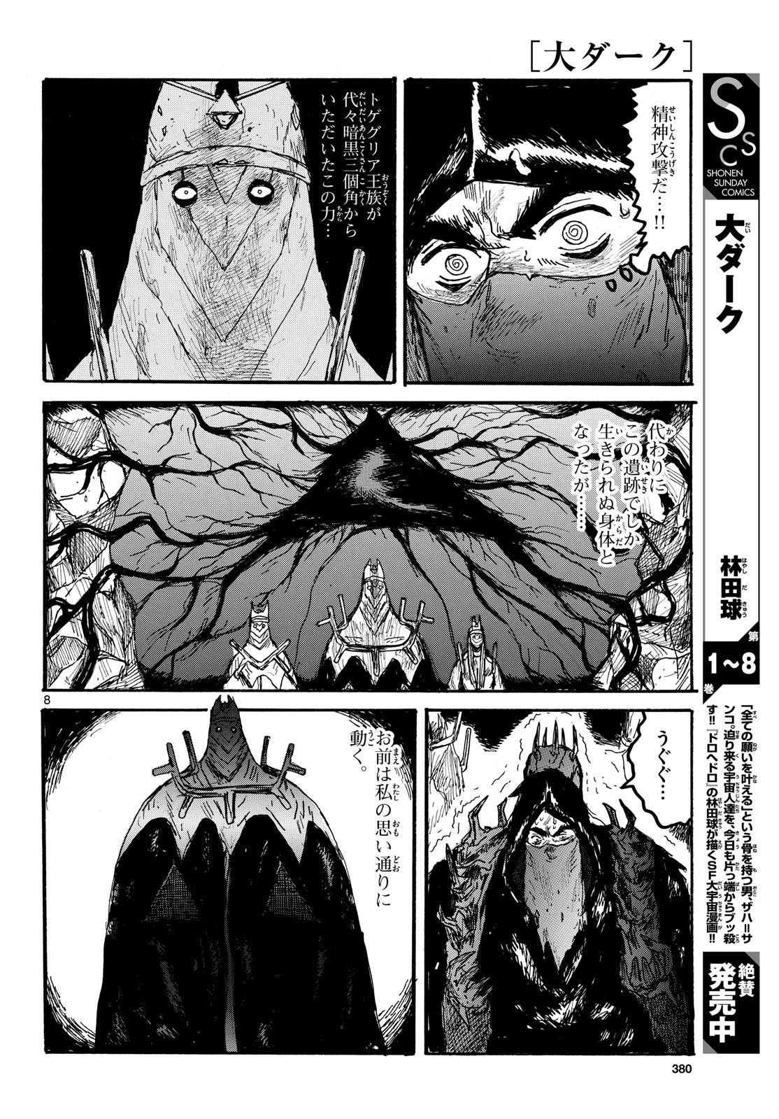 Dai Dark Chapter 57 8ページ