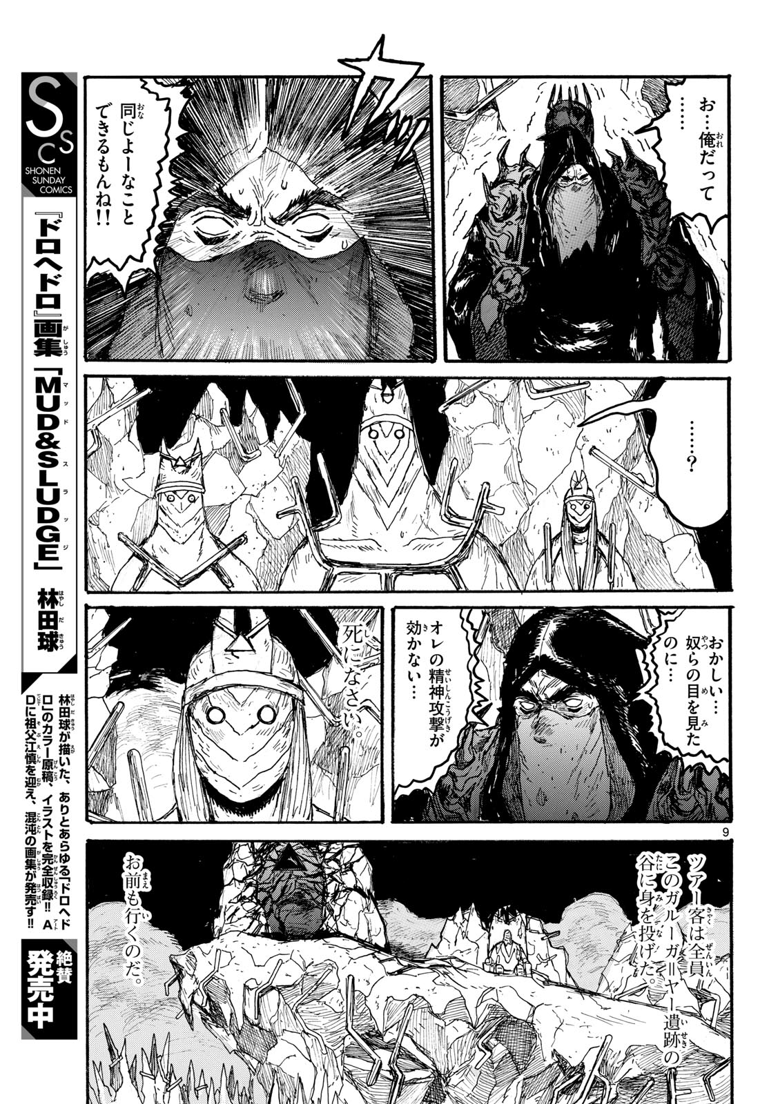 Dai Dark Chapter 57 9ページ