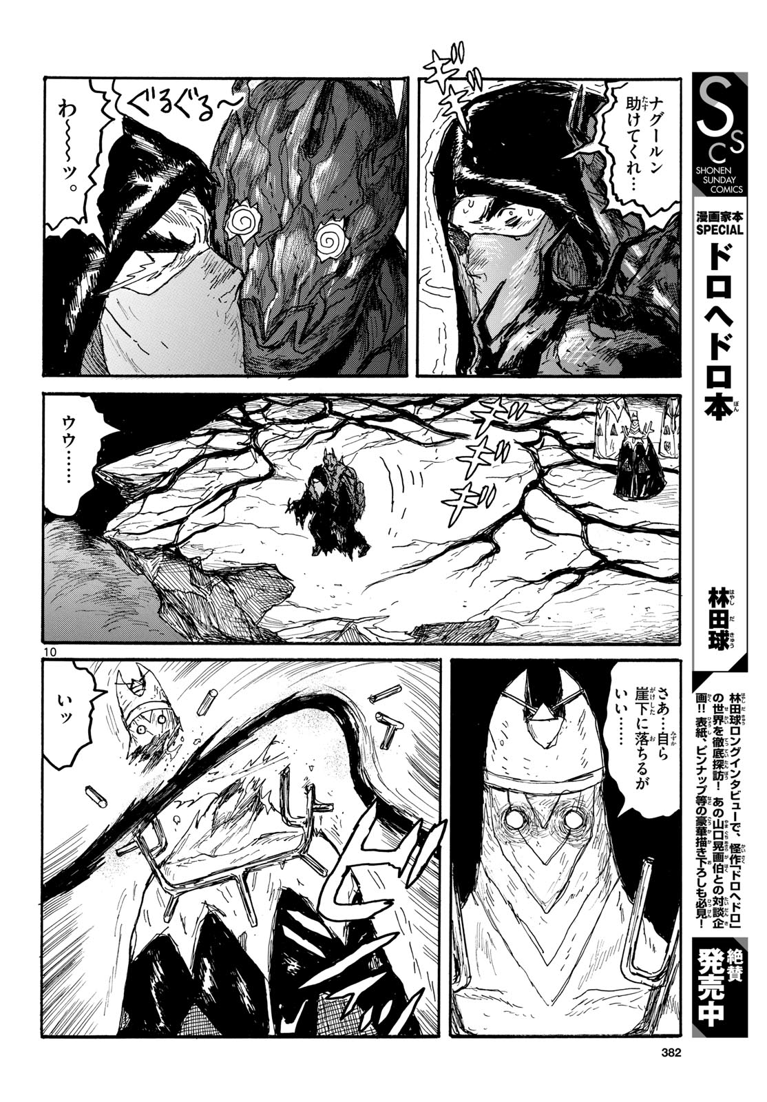 Dai Dark Chapter 57 10ページ