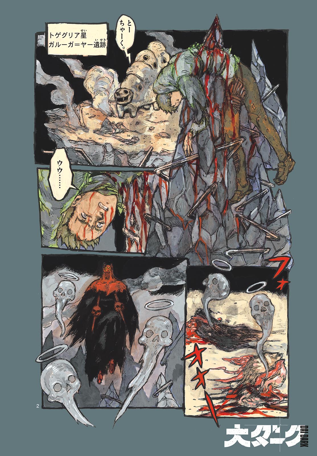 Dai Dark Chapter 58 2ページ