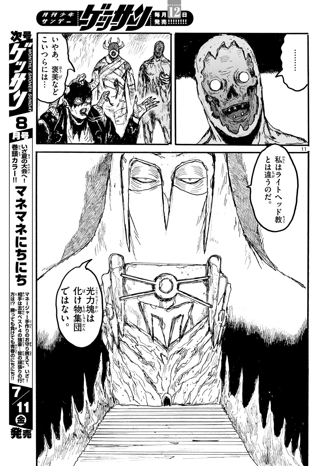 Dai Dark Chapter 58 11ページ