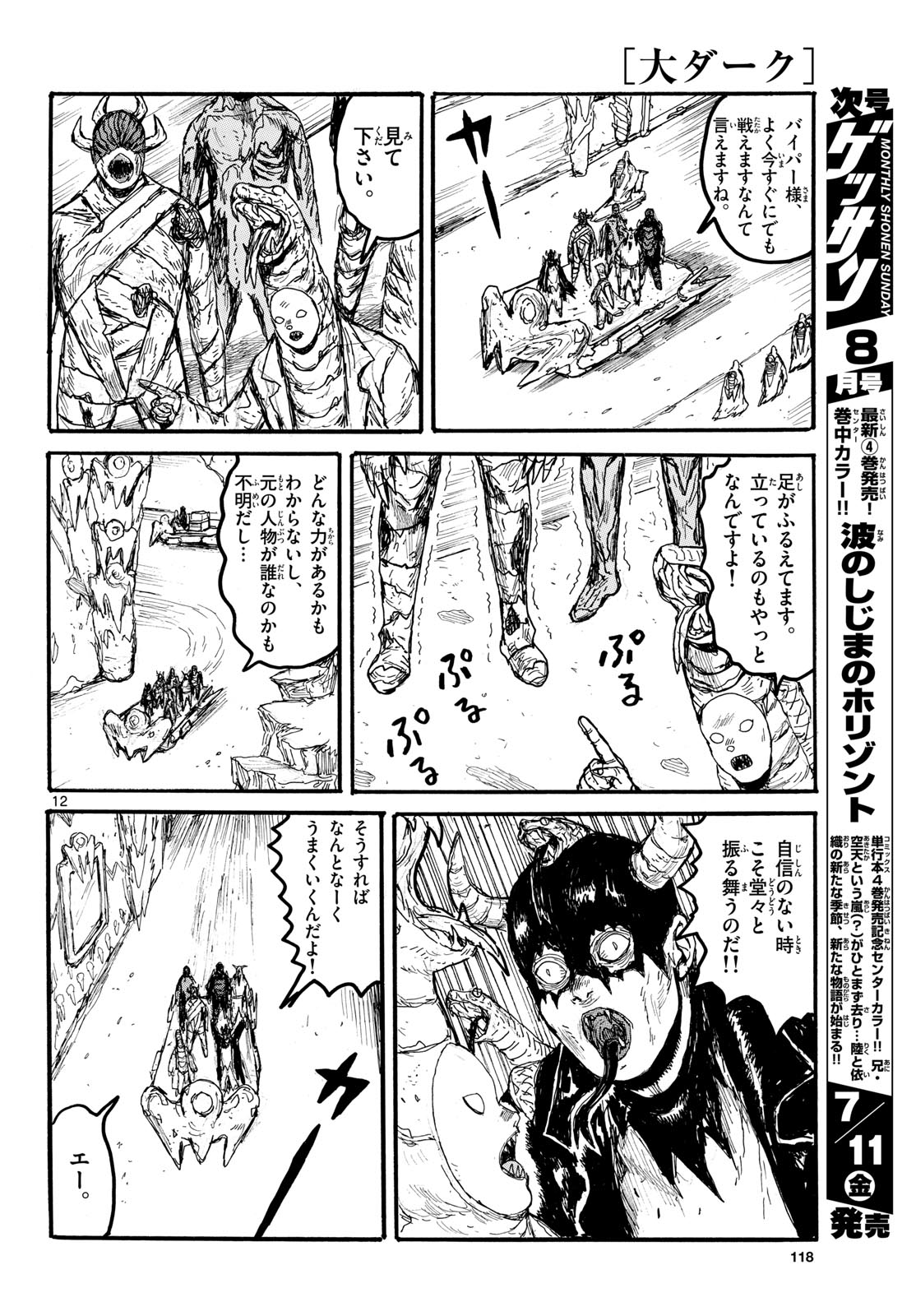 Dai Dark Chapter 58 12ページ