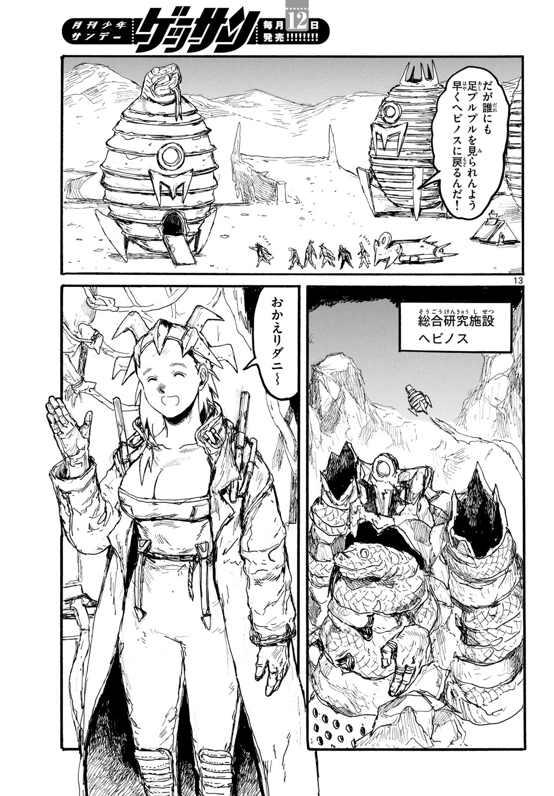 Dai Dark Chapter 58 13ページ