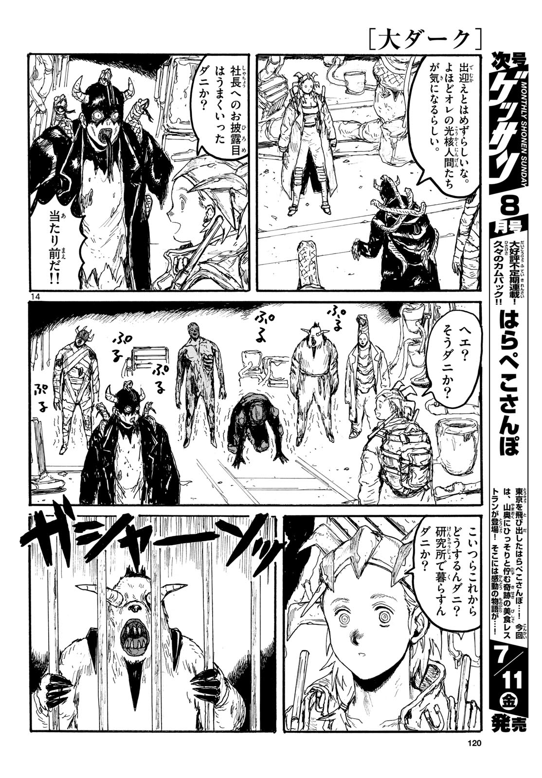 Dai Dark Chapter 58 14ページ