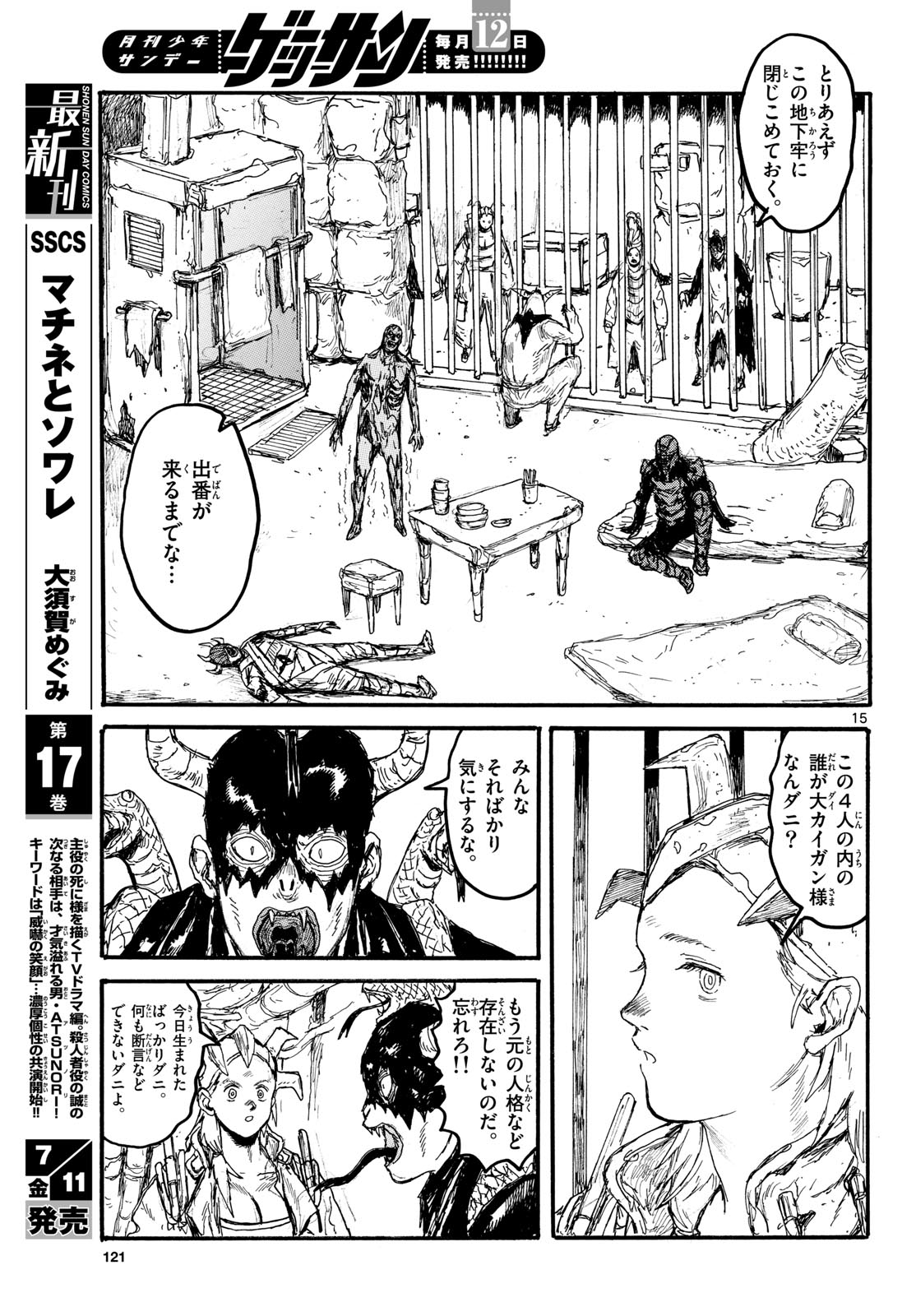 Dai Dark Chapter 58 15ページ