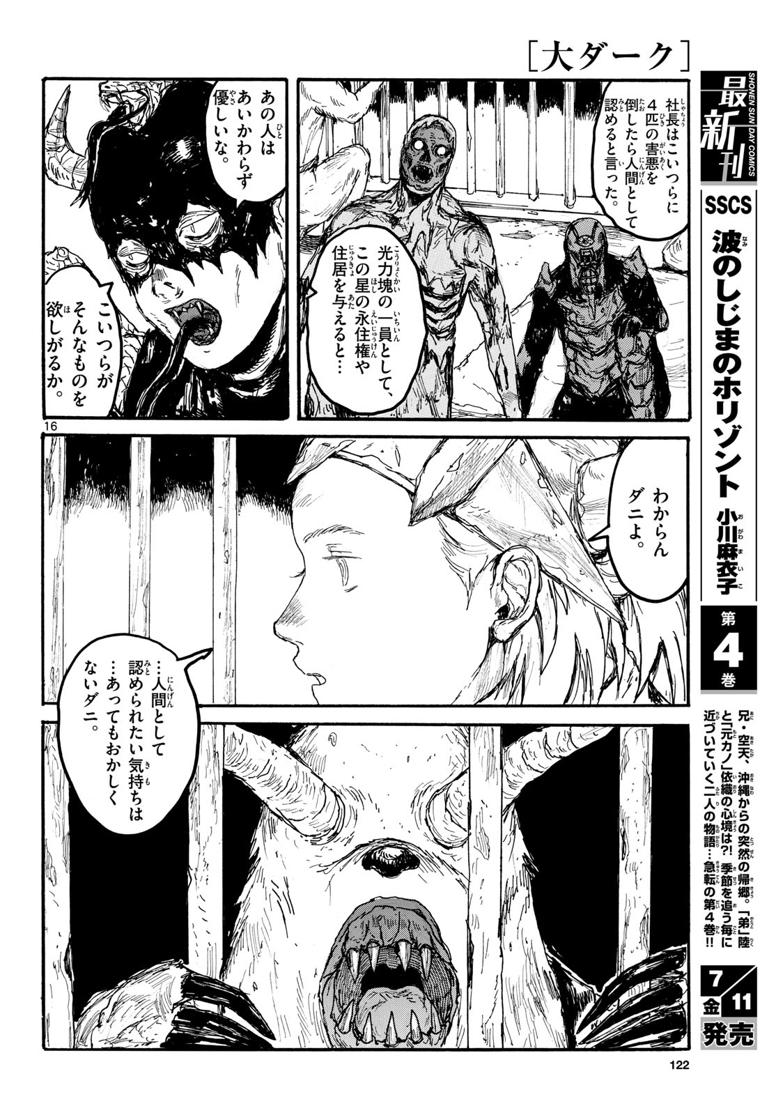 Dai Dark Chapter 58 16ページ
