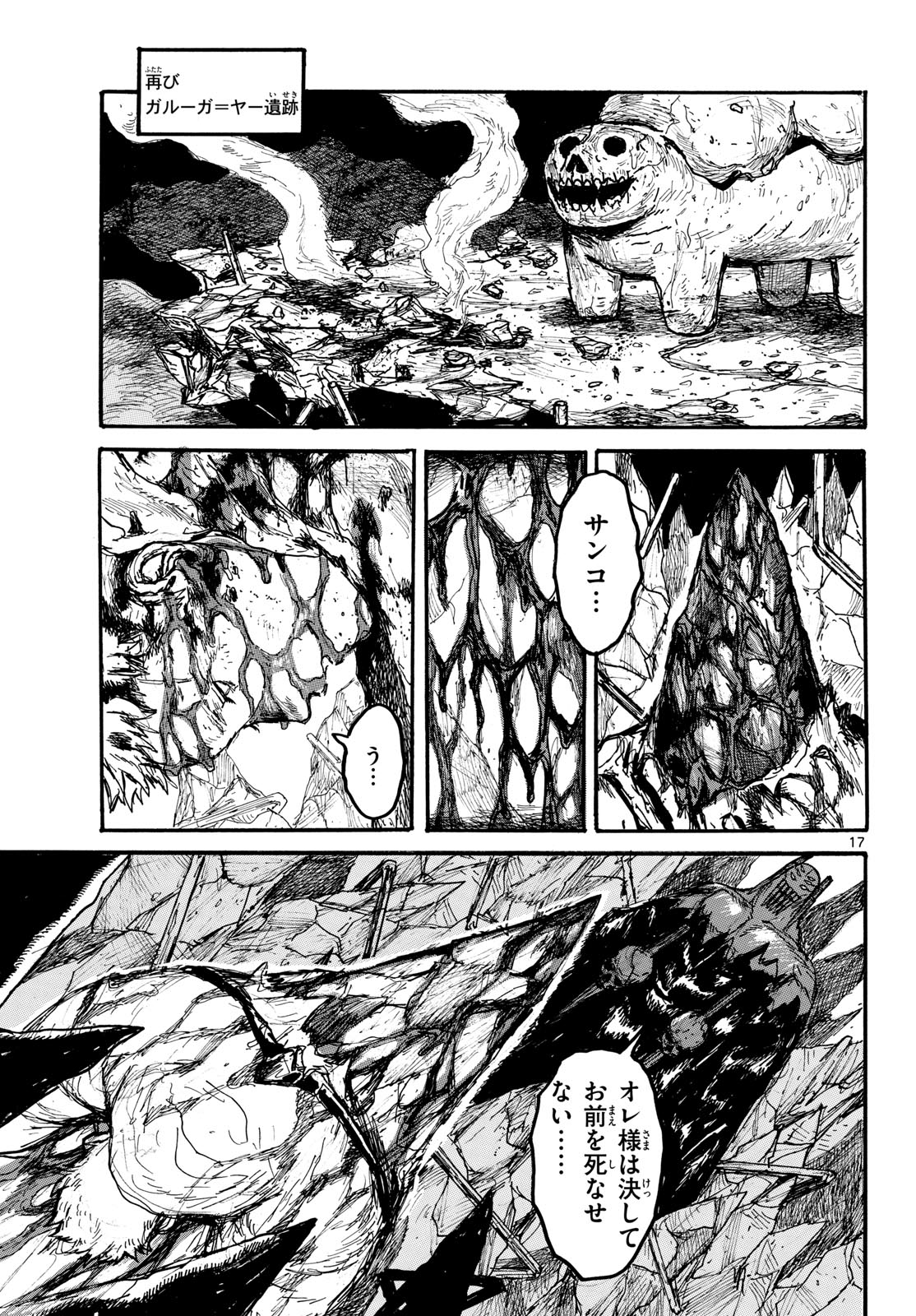 Dai Dark Chapter 58 17ページ