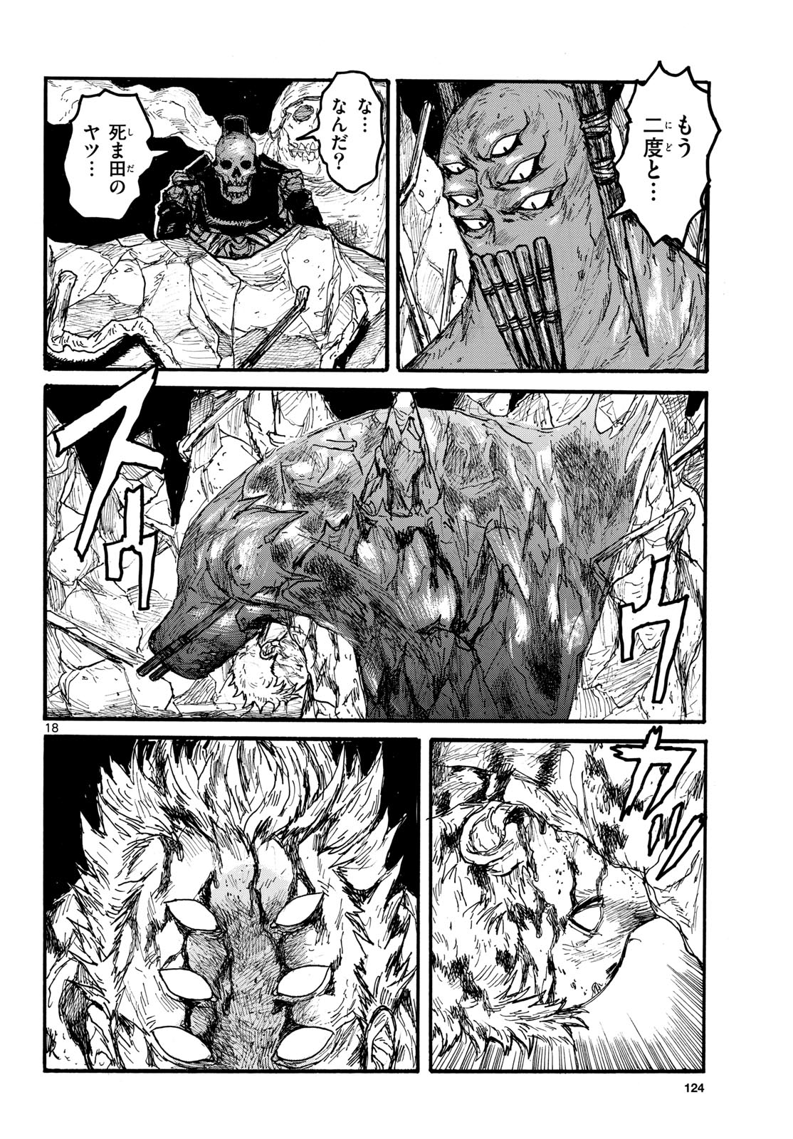 Dai Dark Chapter 58 18ページ