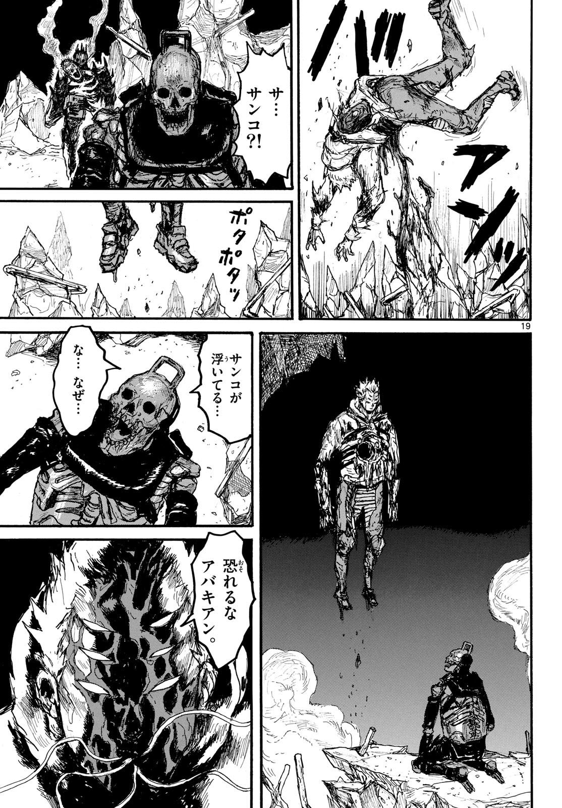 Dai Dark Chapter 58 19ページ