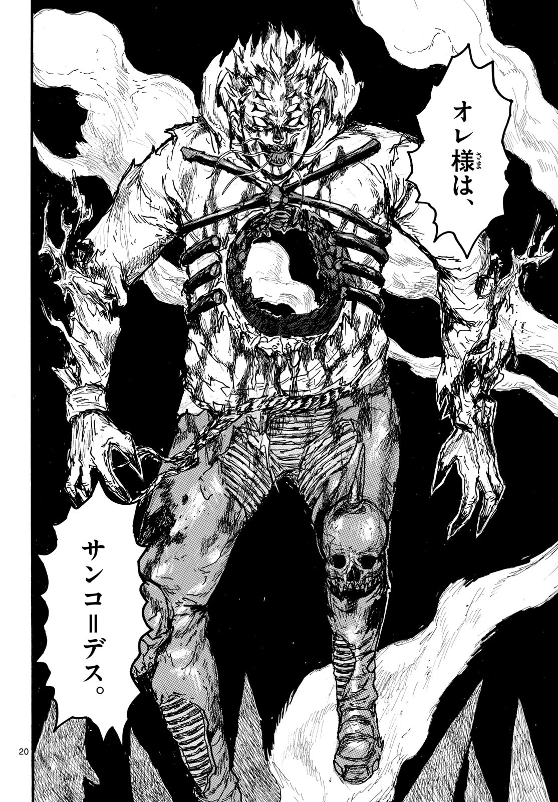 Dai Dark Chapter 58 20ページ