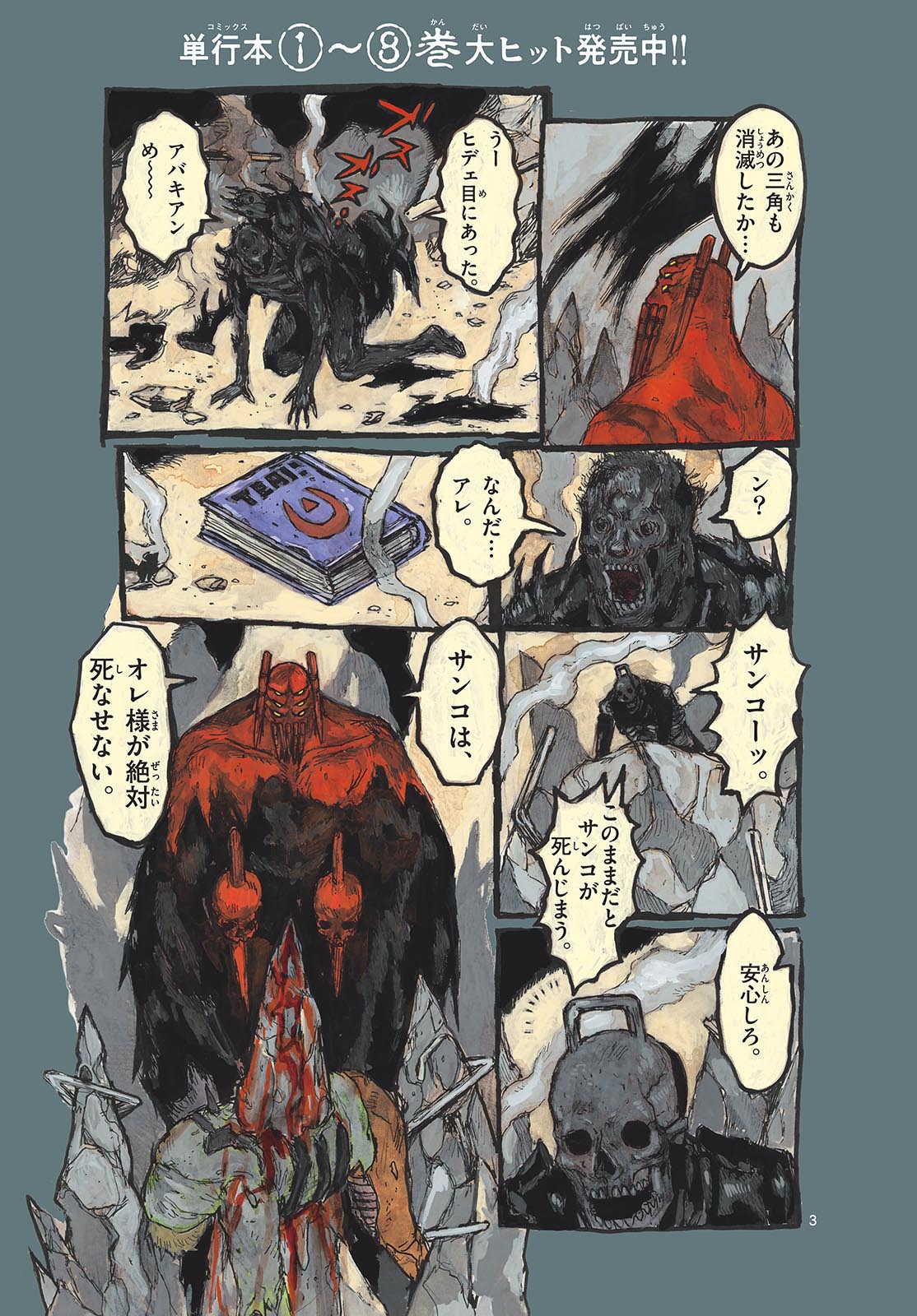 Dai Dark Chapter 58 3ページ