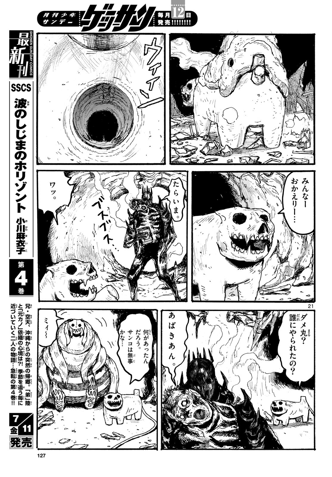 Dai Dark Chapter 58 21ページ