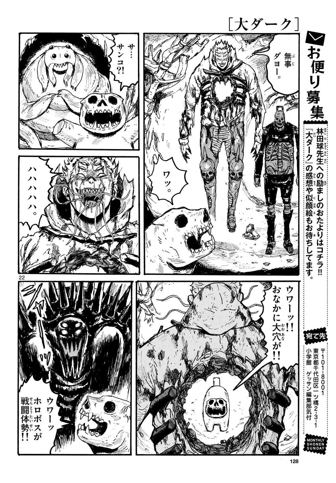Dai Dark Chapter 58 22ページ