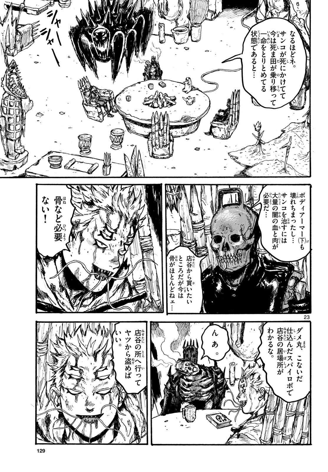 Dai Dark Chapter 58 23ページ