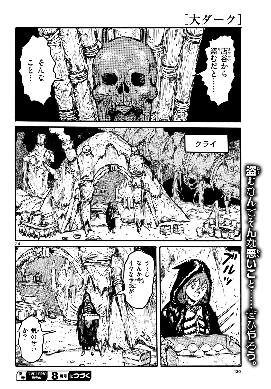 Dai Dark Chapter 58 24ページ