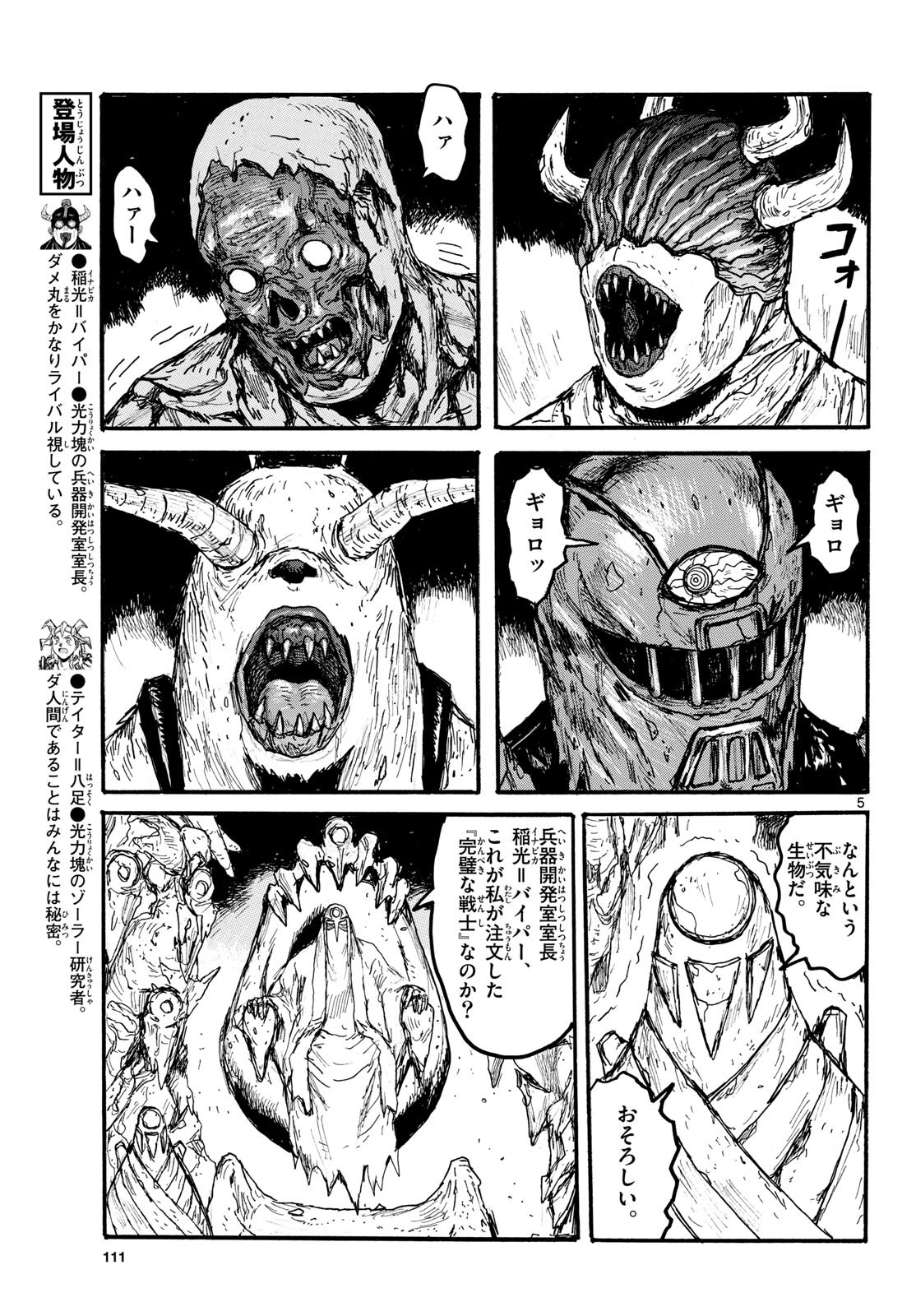 Dai Dark Chapter 58 5ページ