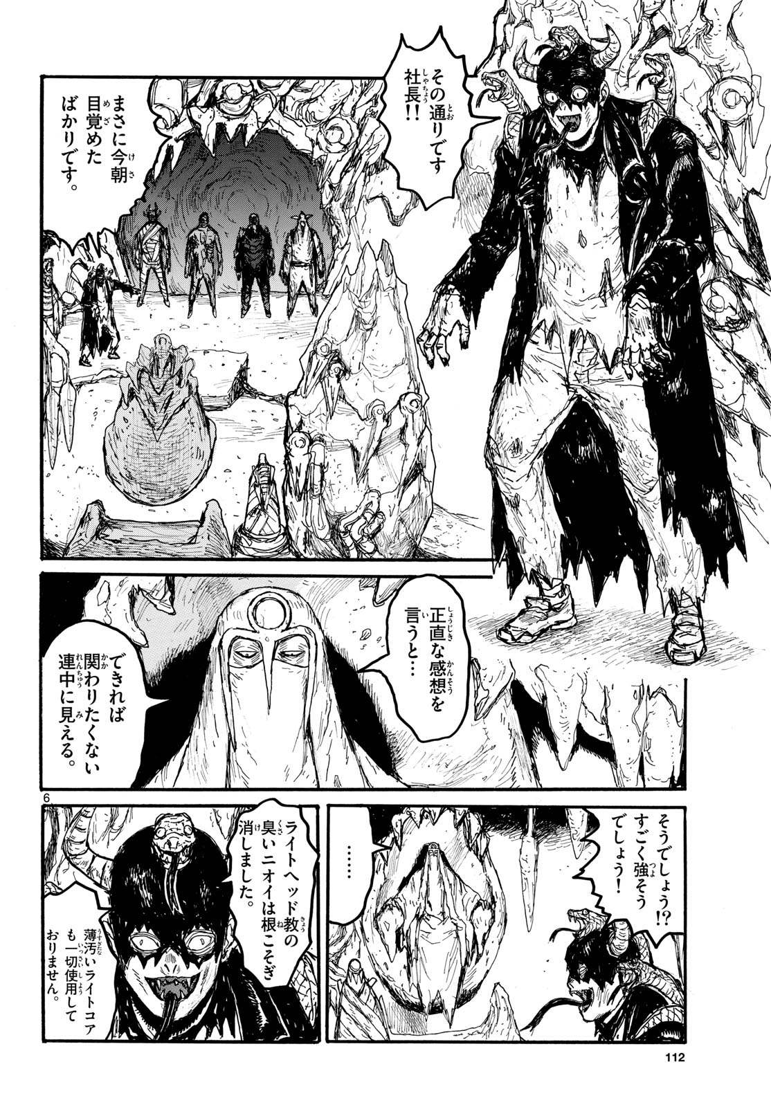 Dai Dark Chapter 58 6ページ