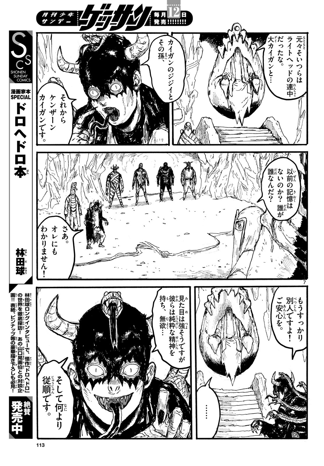 Dai Dark Chapter 58 7ページ