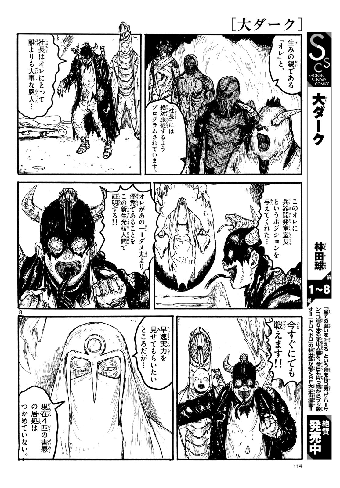 Dai Dark Chapter 58 8ページ