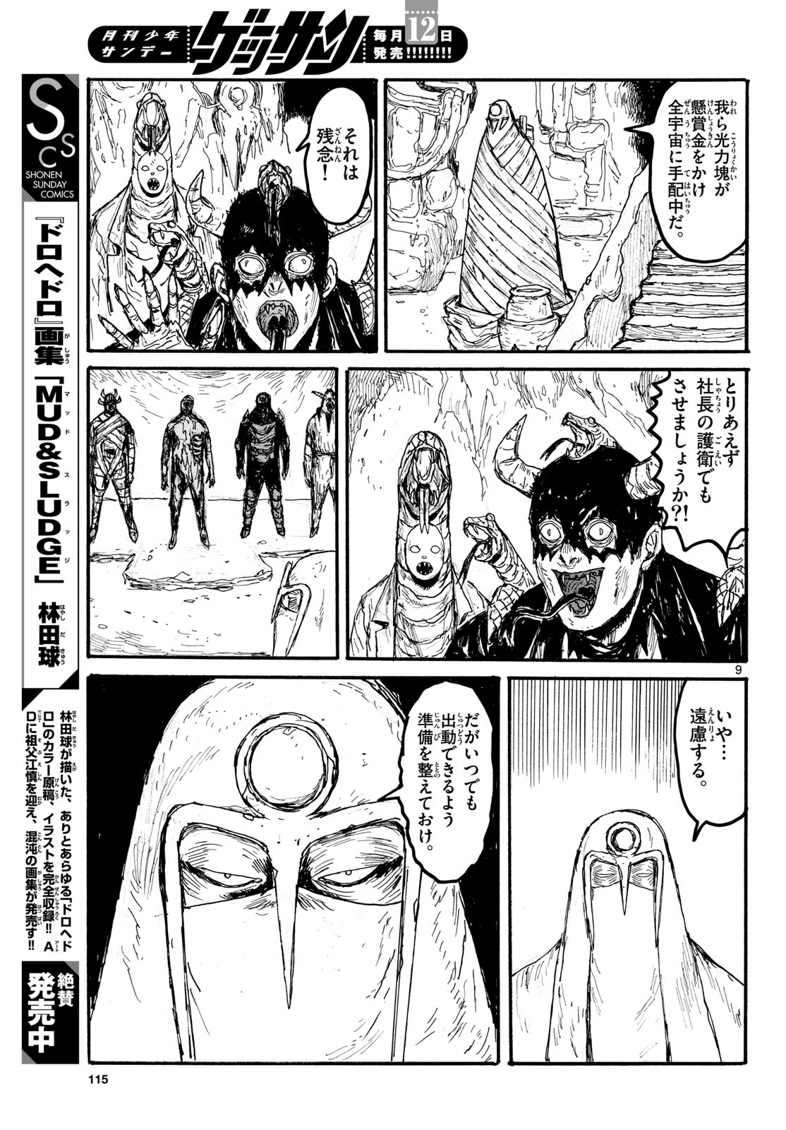 Dai Dark Chapter 58 9ページ
