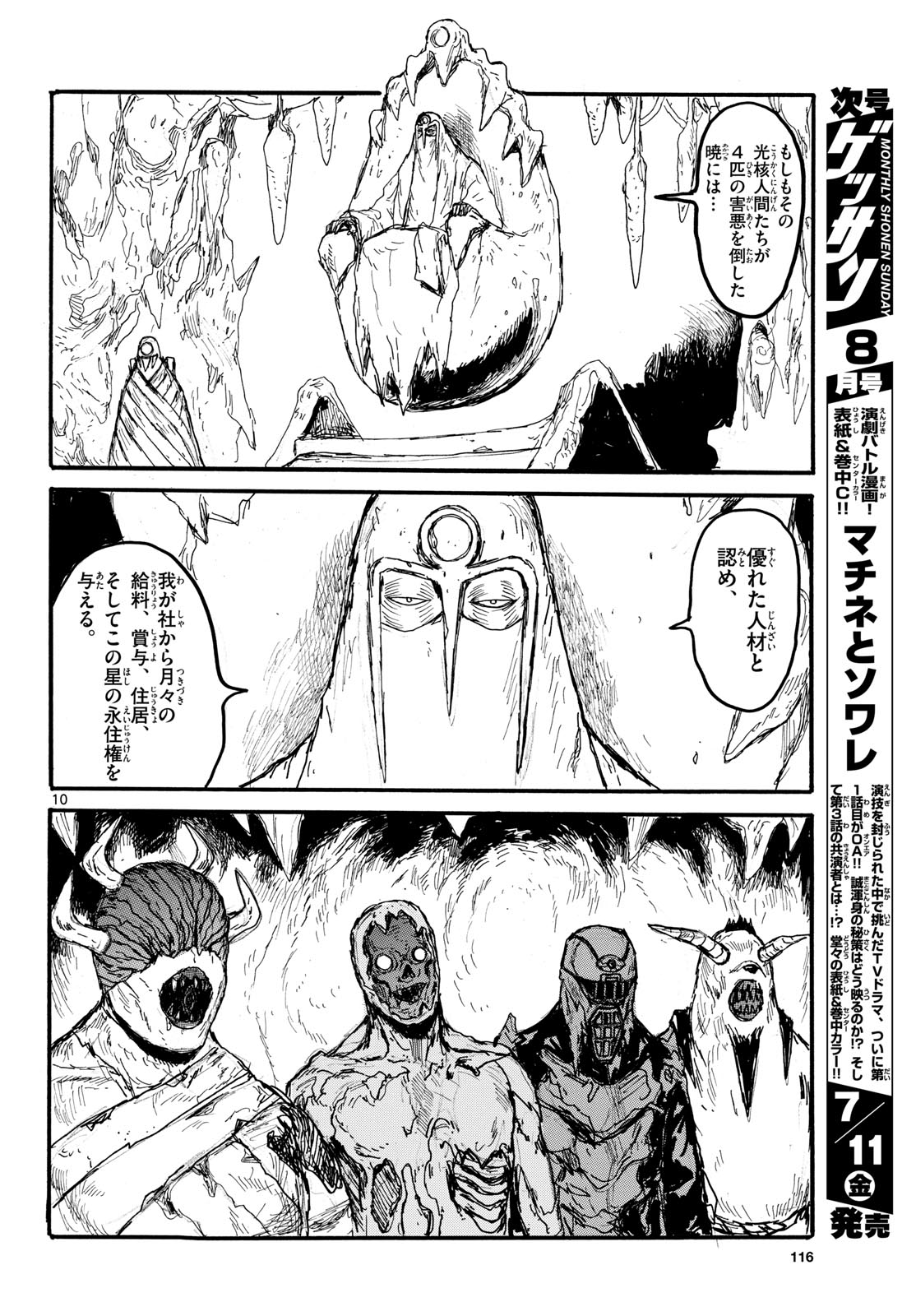 Dai Dark Chapter 58 10ページ