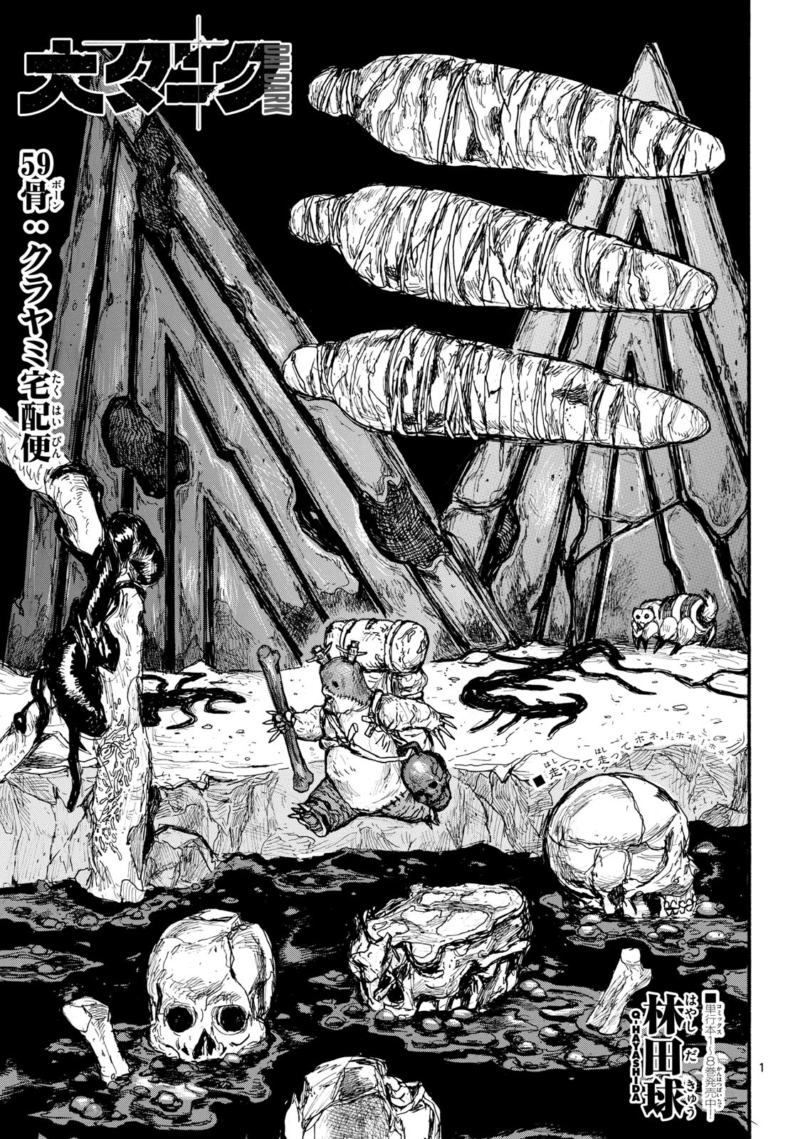 Dai Dark Chapter 59 1ページ