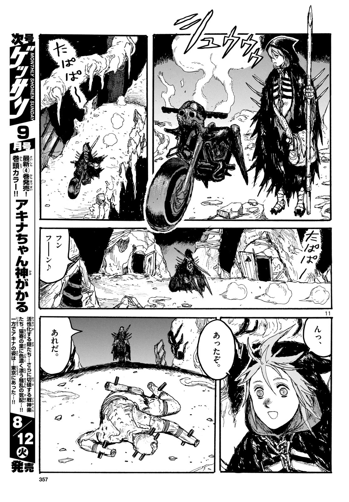 Dai Dark Chapter 59 11ページ