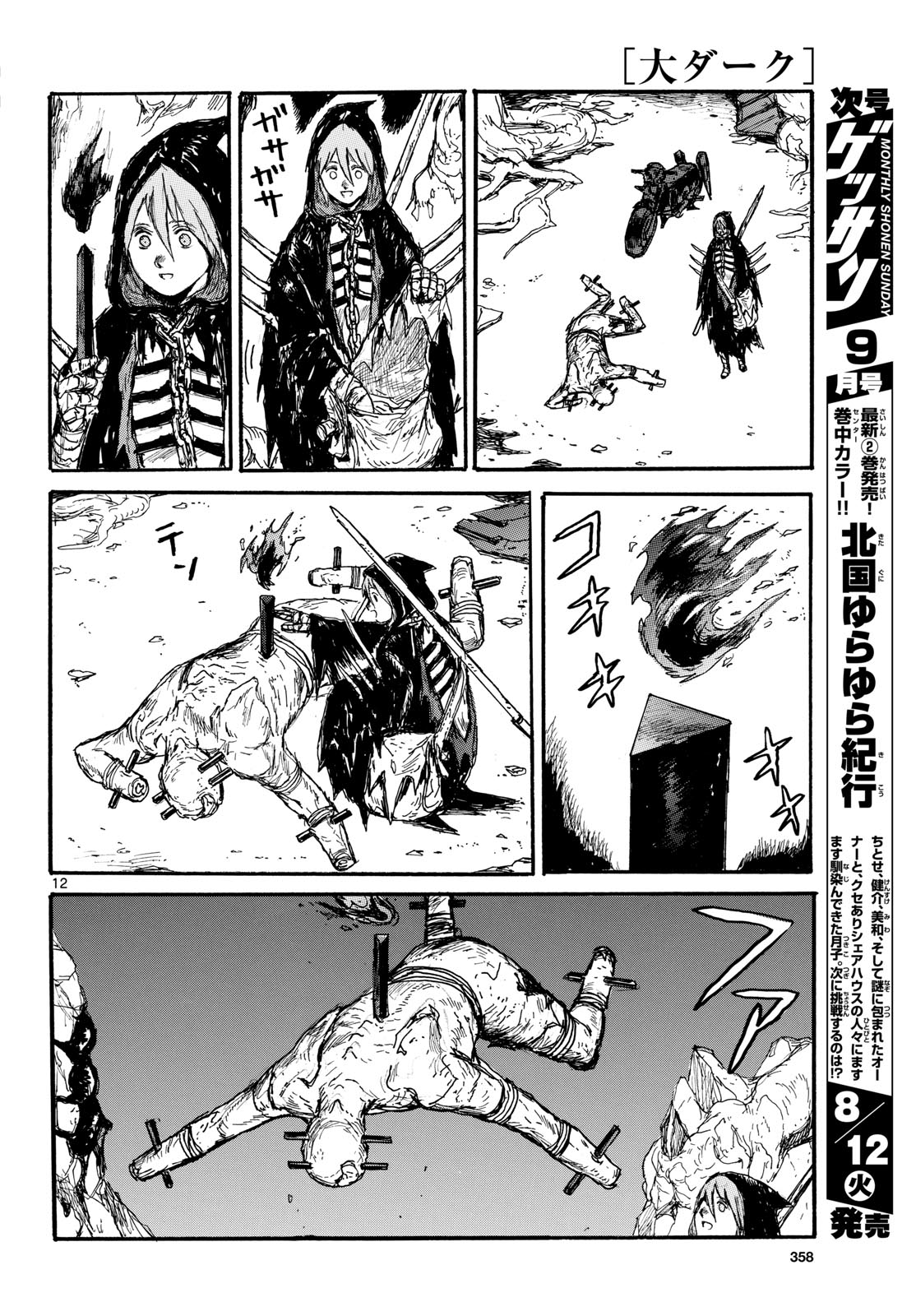 Dai Dark Chapter 59 12ページ