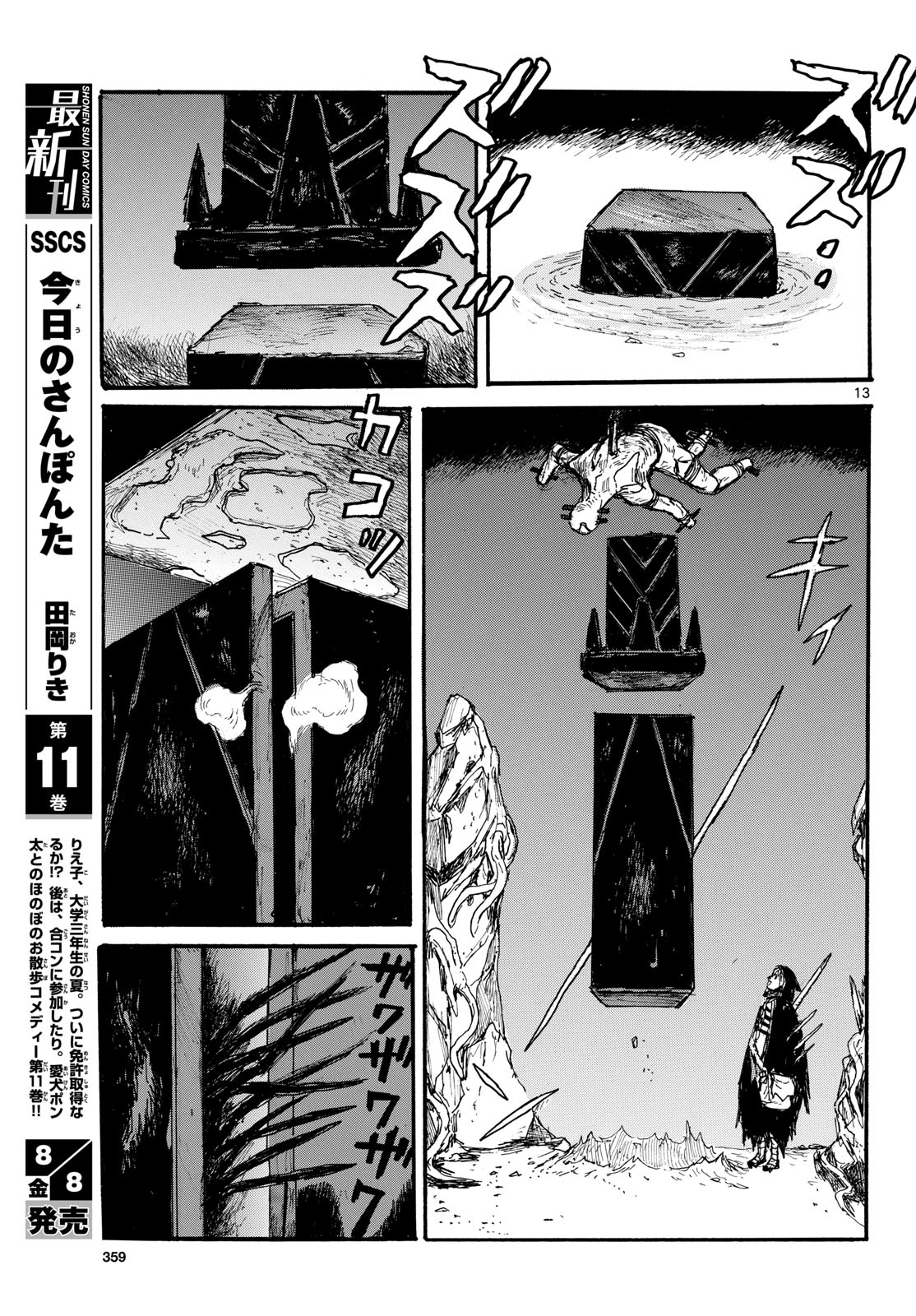 Dai Dark Chapter 59 13ページ