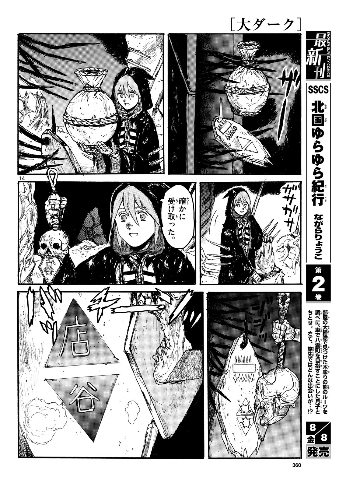 Dai Dark Chapter 59 14ページ