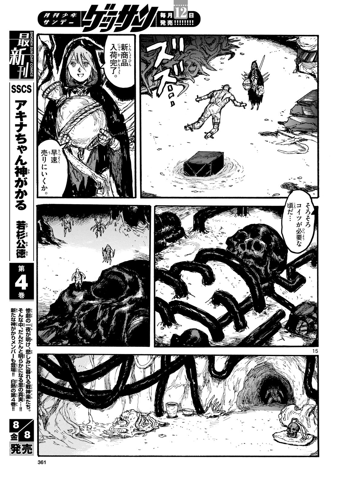 Dai Dark Chapter 59 15ページ