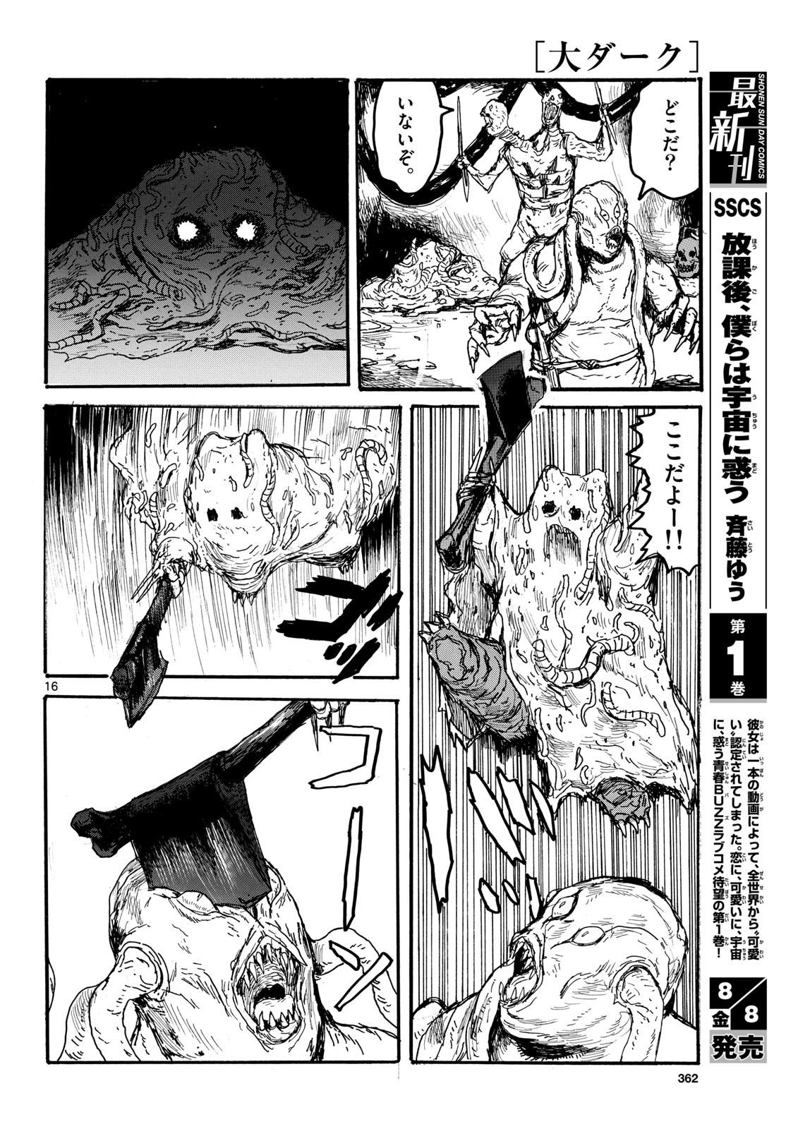 Dai Dark Chapter 59 16ページ