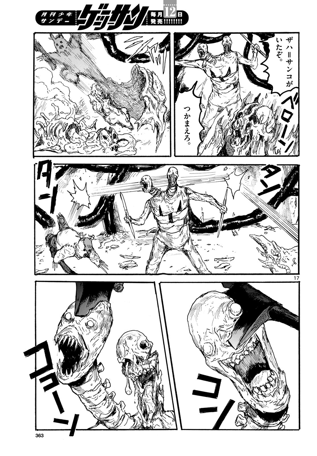Dai Dark Chapter 59 17ページ