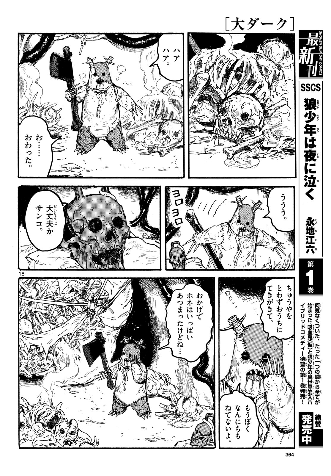 Dai Dark Chapter 59 18ページ