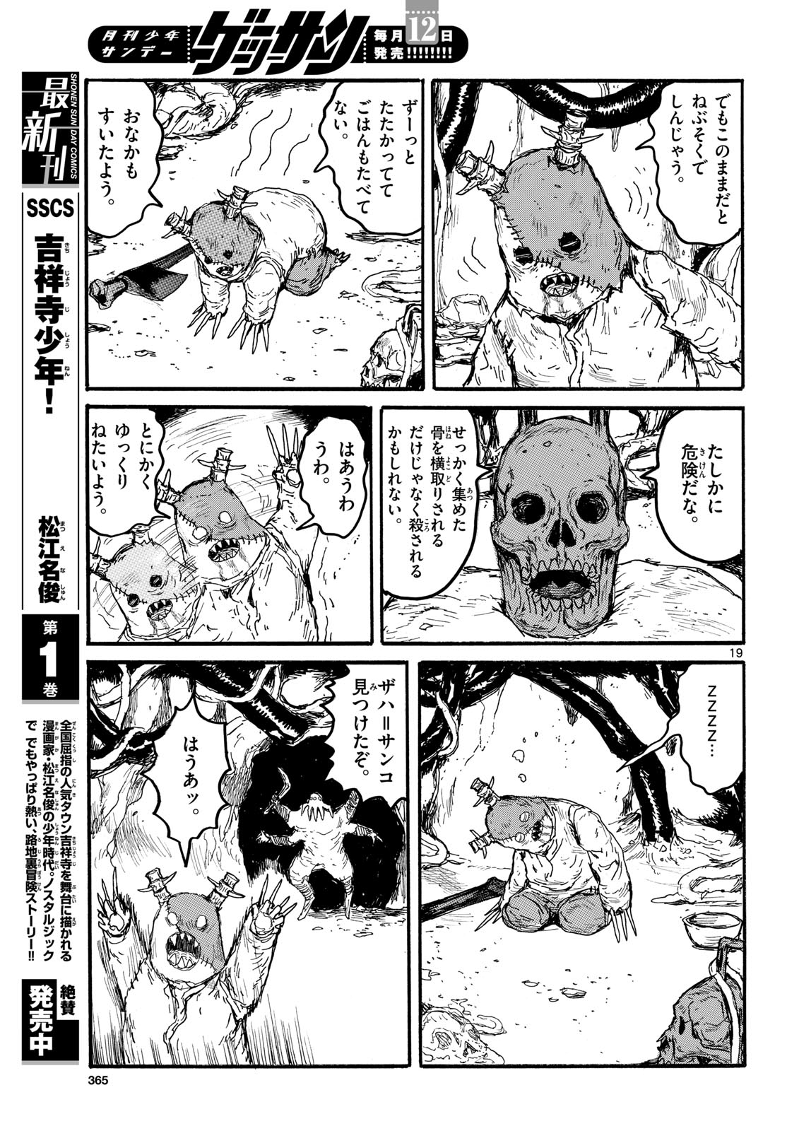 Dai Dark Chapter 59 19ページ