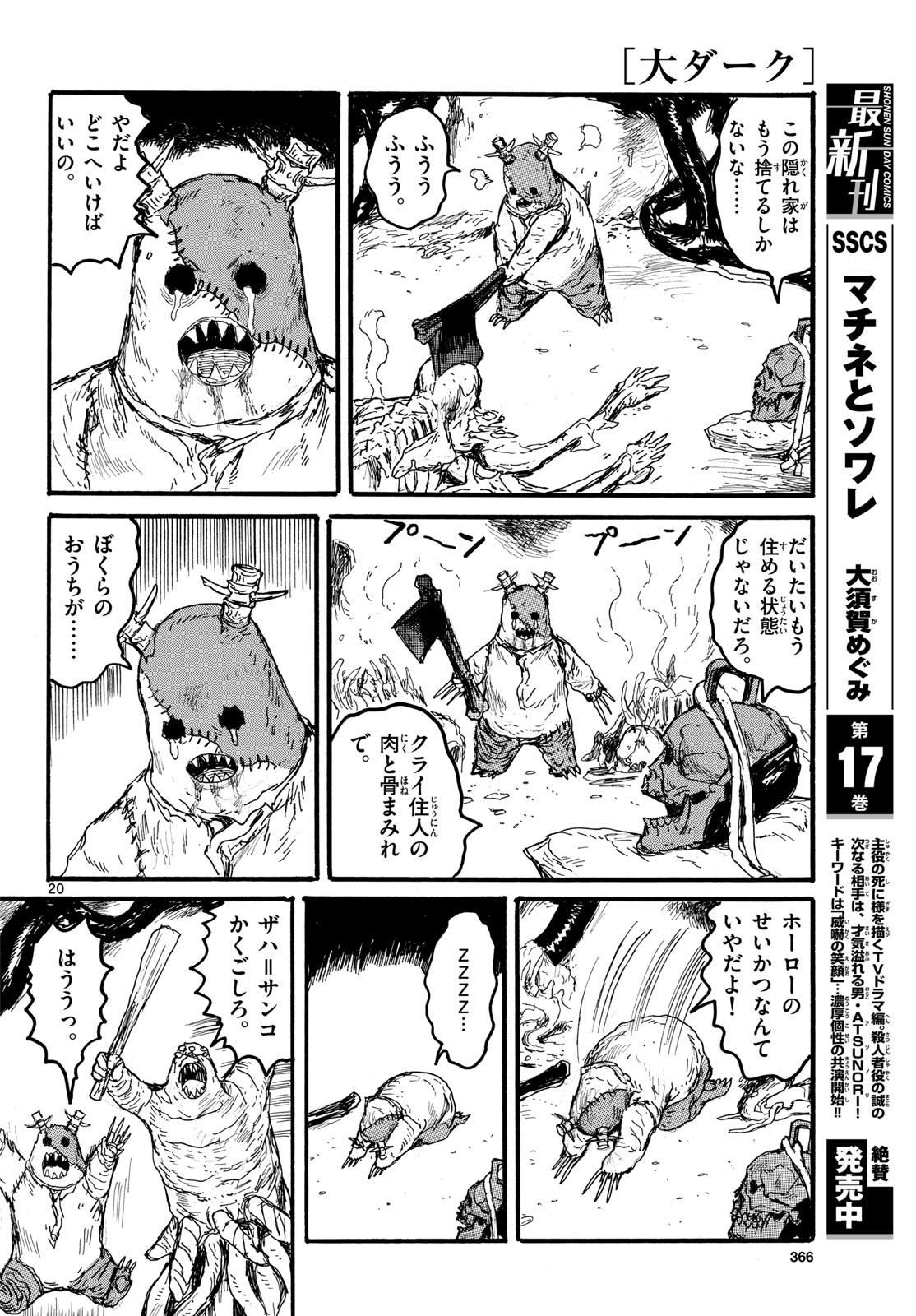 Dai Dark Chapter 59 20ページ