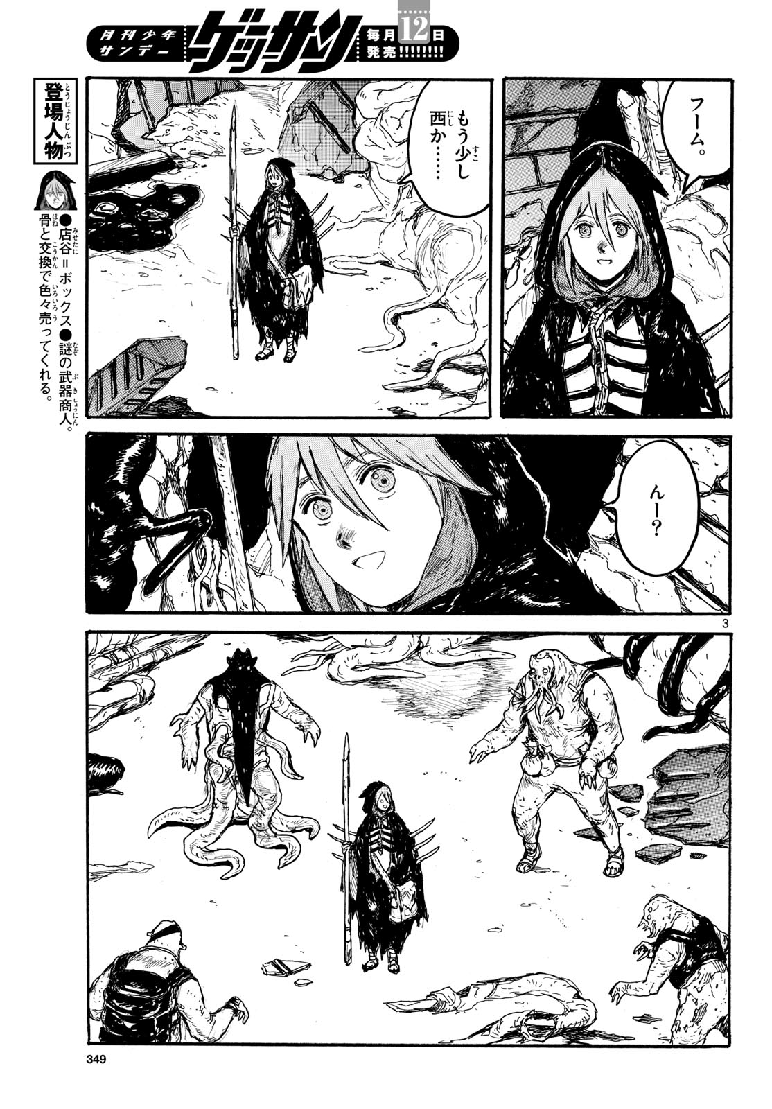 Dai Dark Chapter 59 3ページ