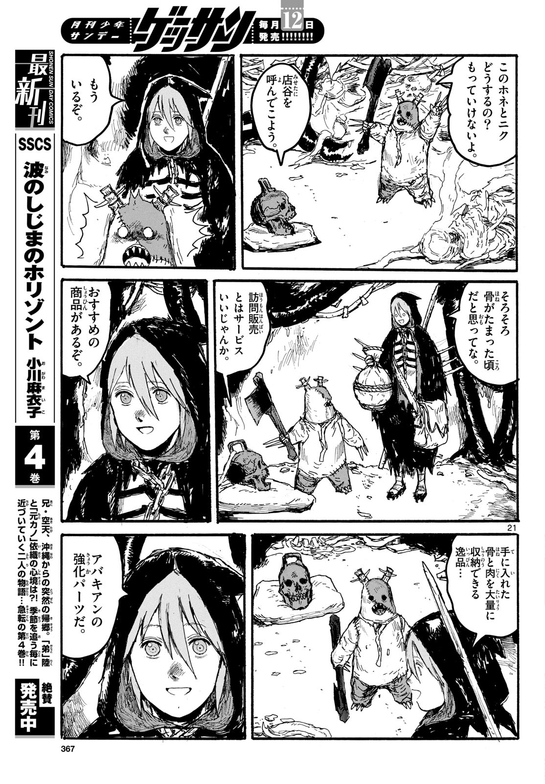 Dai Dark Chapter 59 21ページ