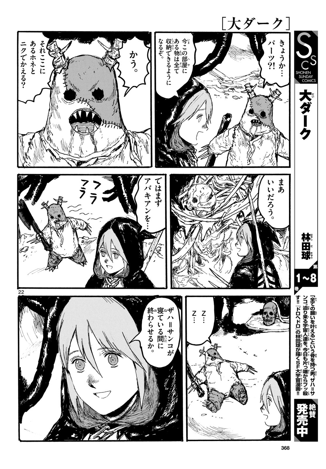 Dai Dark Chapter 59 22ページ
