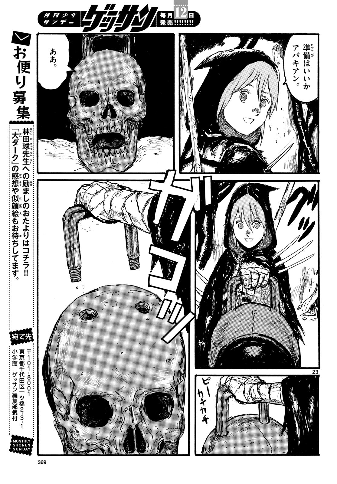 Dai Dark Chapter 59 23ページ